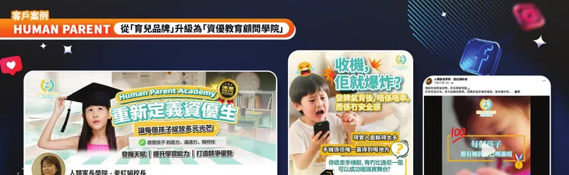 Human Parent 人類家長學院 — 教育 · 親子