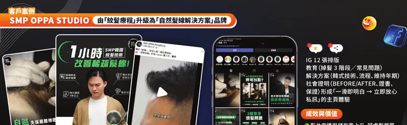 SMP OPPA STUDIO — 美容 · 醫美