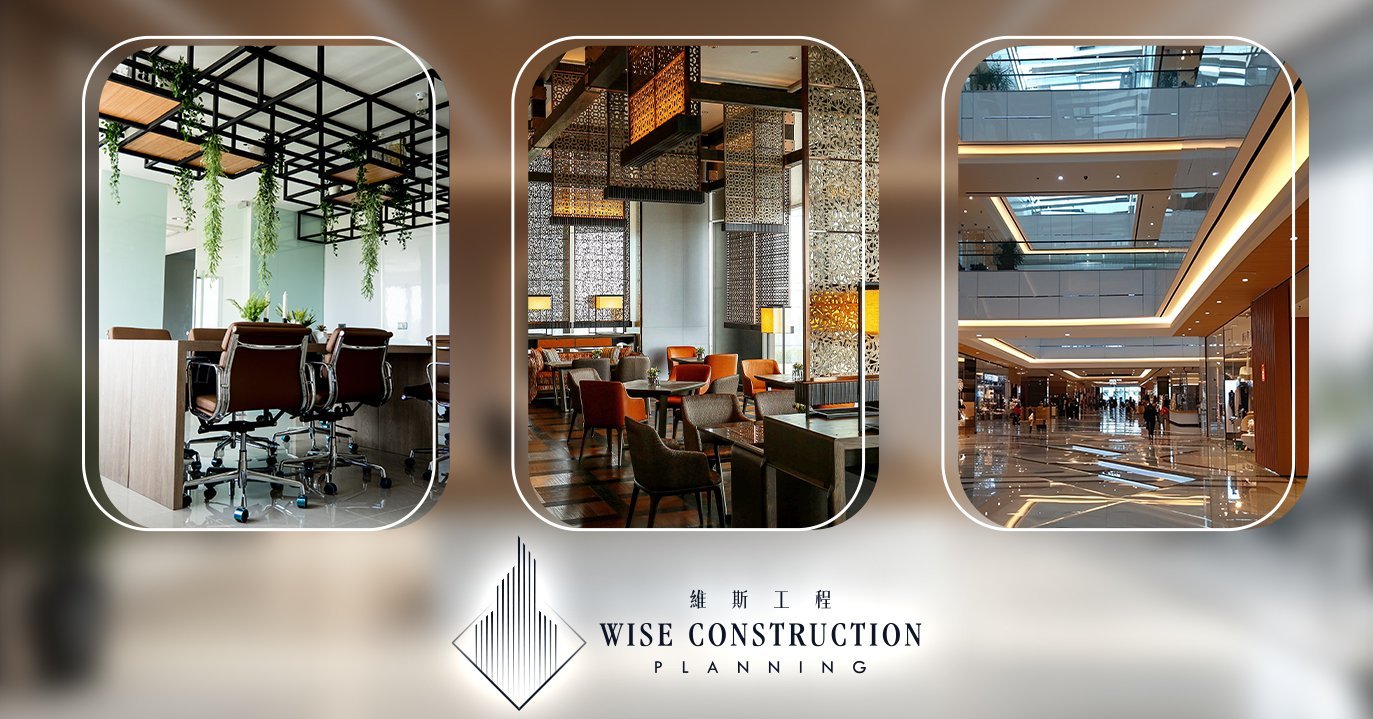 维斯工程 — 裝修 · 商業空間