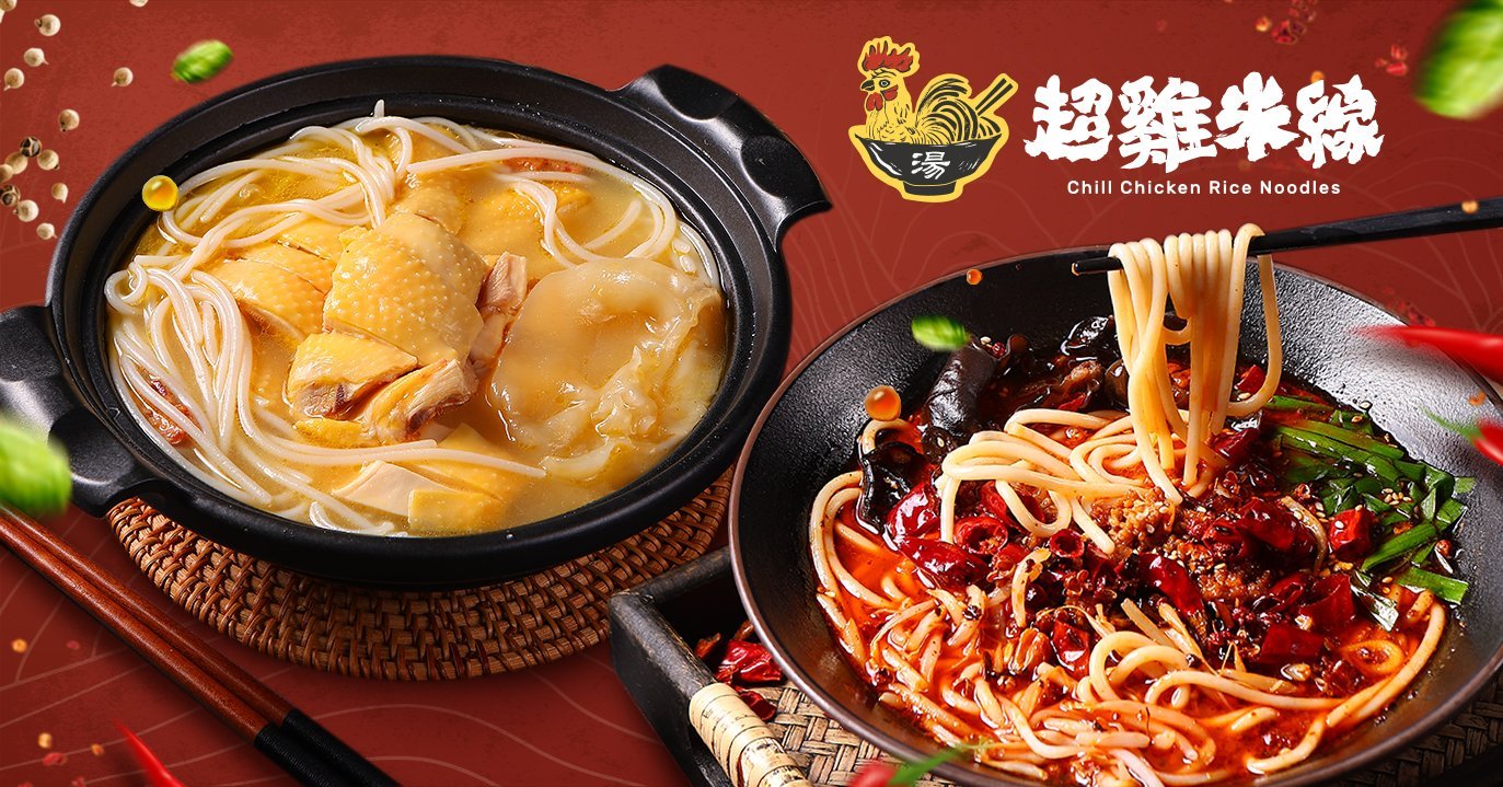 超鸡米线 — 餐飲 · 米線