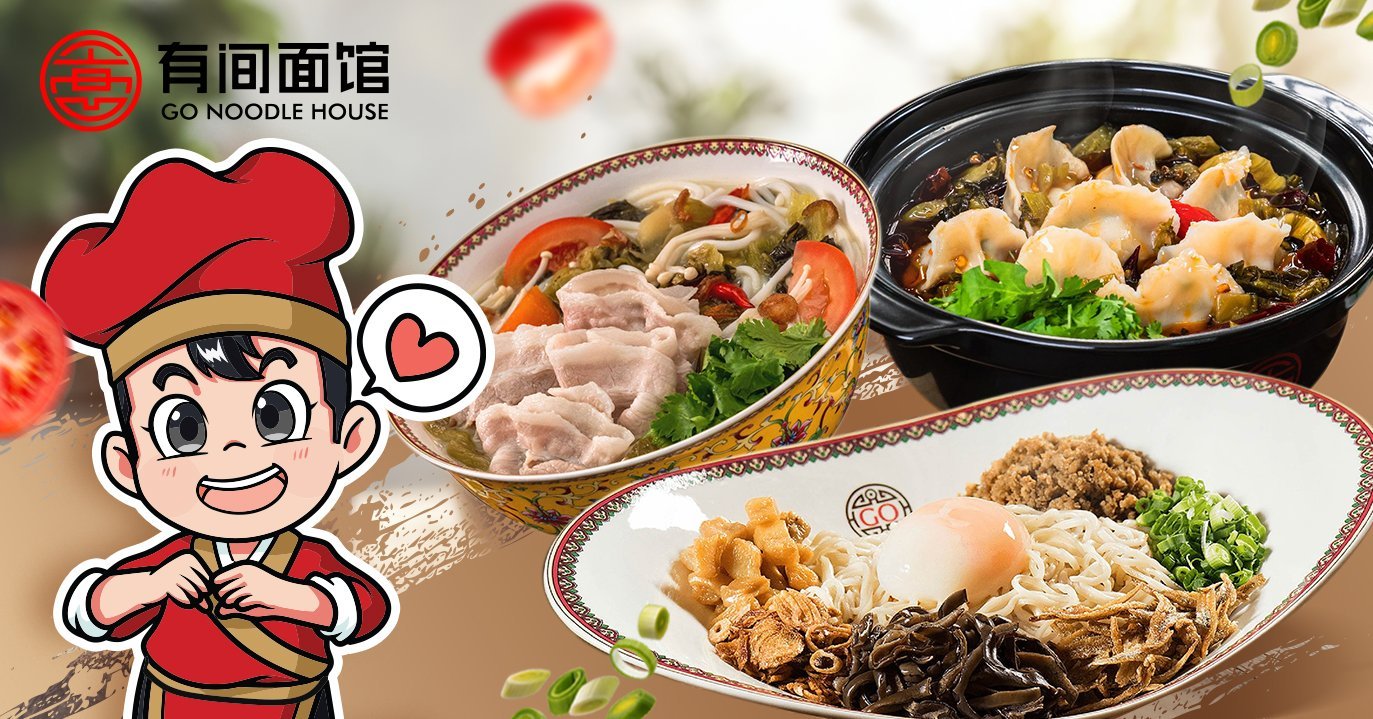 有间面馆 — 餐飲 · 麵食