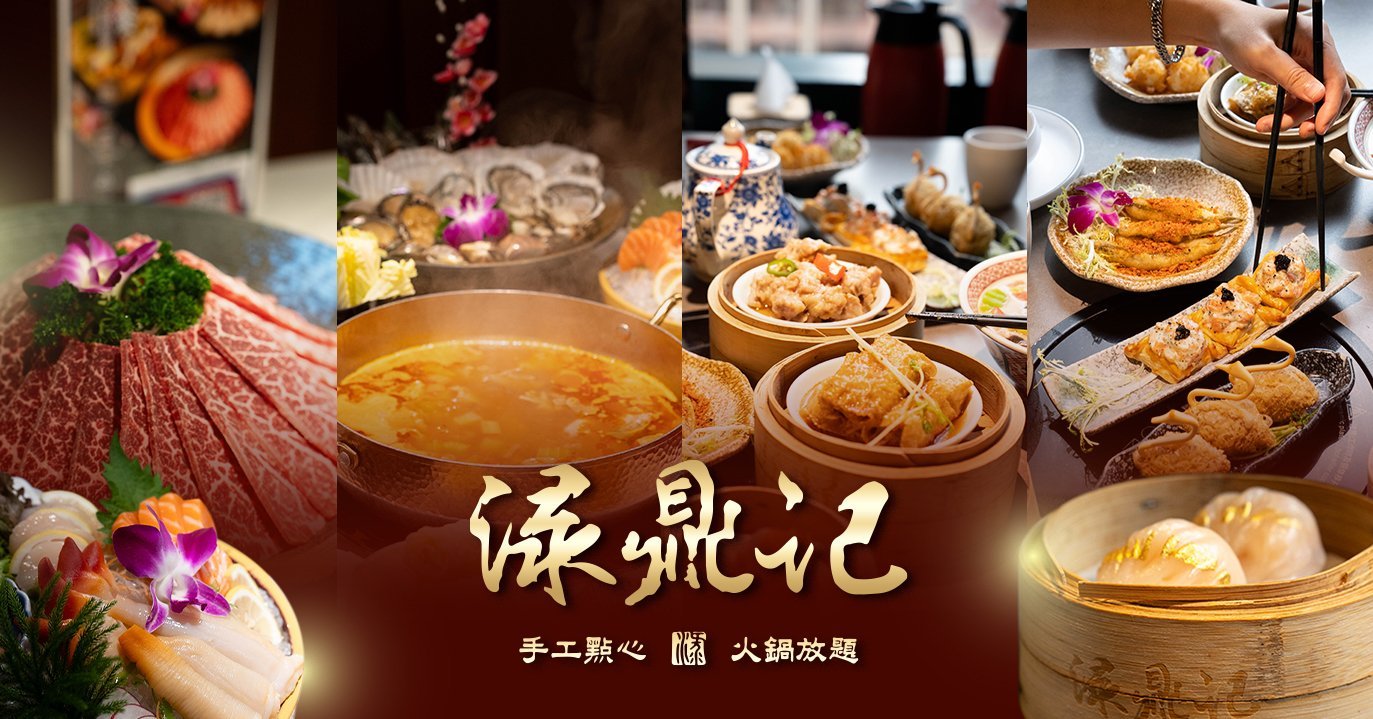 淥鼎記 — 餐飲 · 雙業態