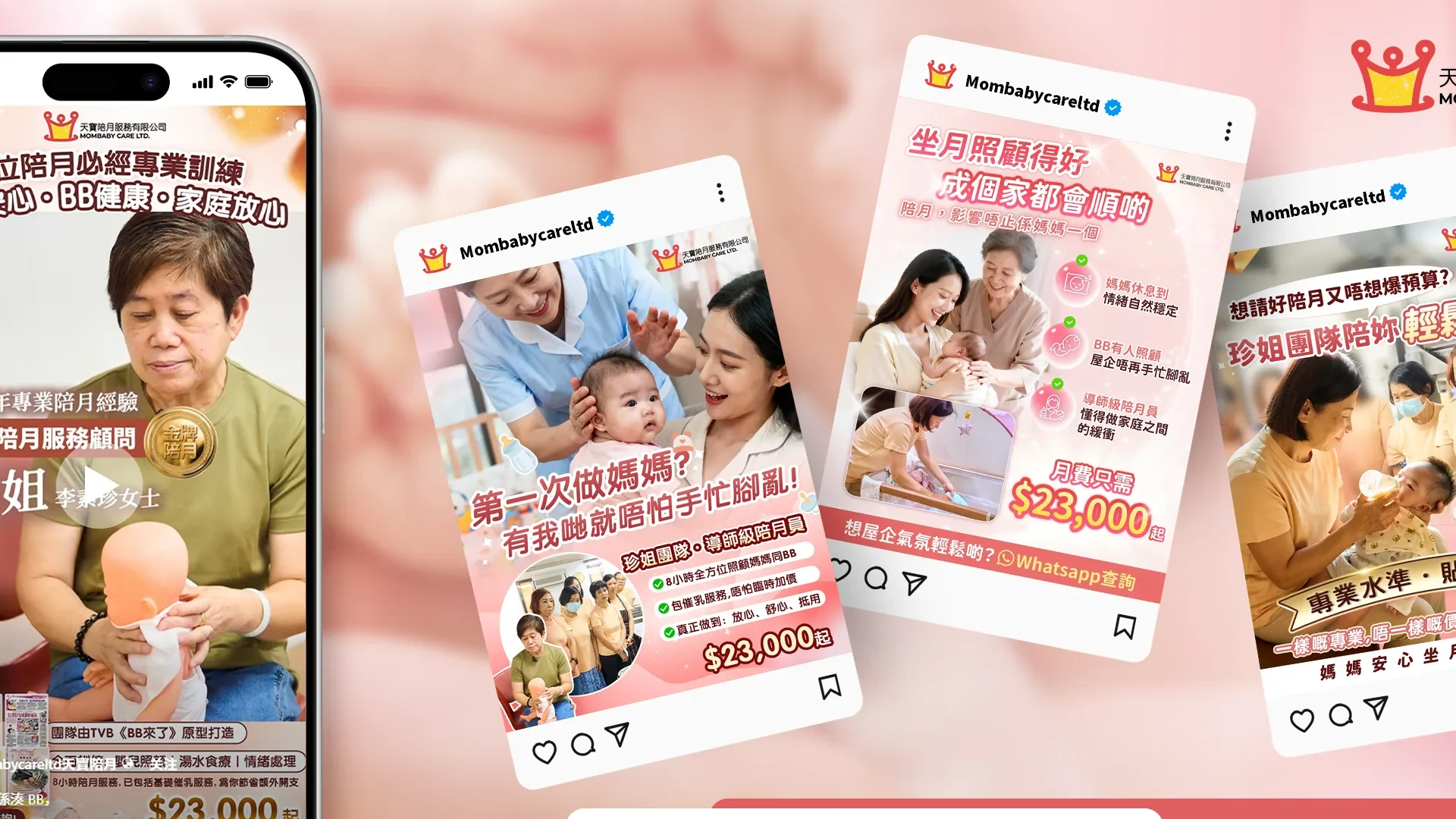 MomBaby Care 天寶陪月