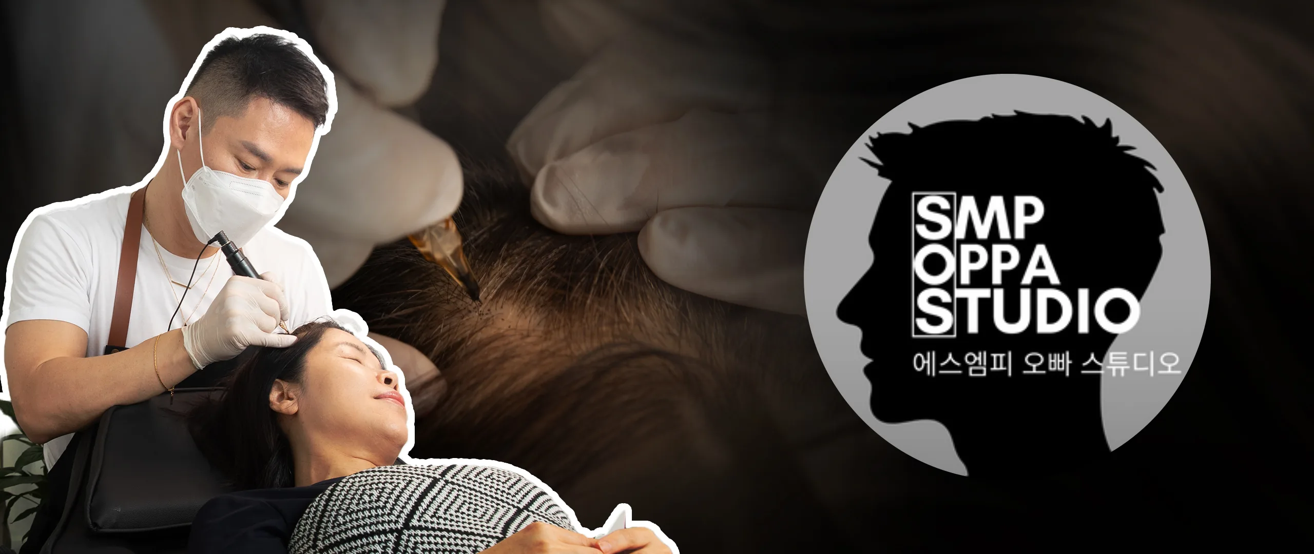 SMP OPPA STUDIO — 美容 · 醫美